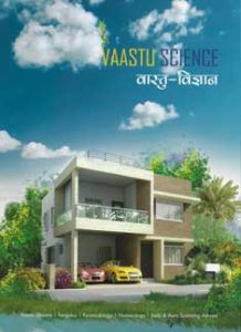 Vastu Science-‘वास्तु-विज्ञान